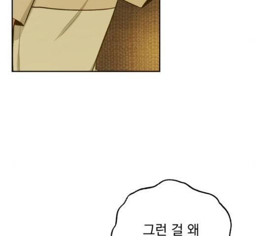 나만의 고막남친 29화 43