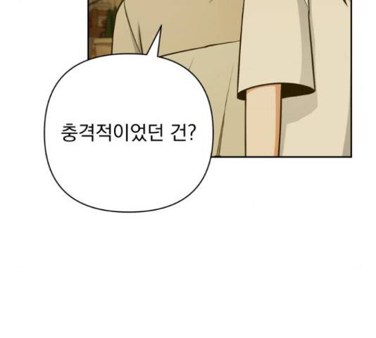 나만의 고막남친 29화 45