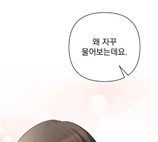 나만의 고막남친 29화 46