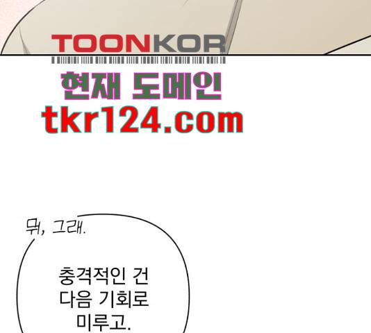 나만의 고막남친 29화 48