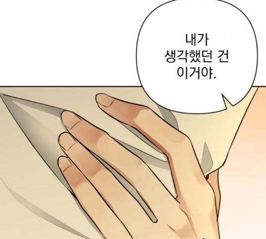 나만의 고막남친 29화 51
