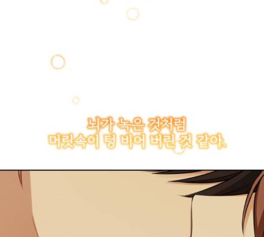 나만의 고막남친 29화 64