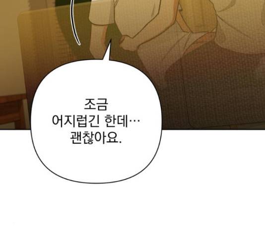 나만의 고막남친 29화 70