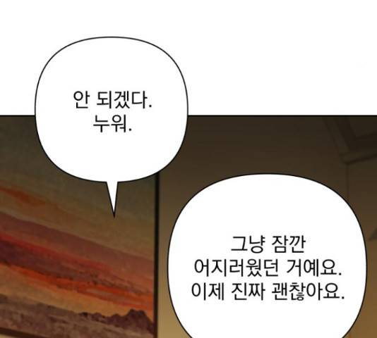 나만의 고막남친 29화 71