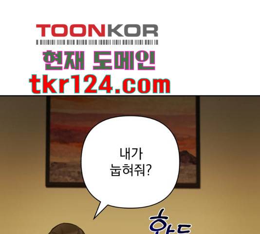 나만의 고막남친 29화 73