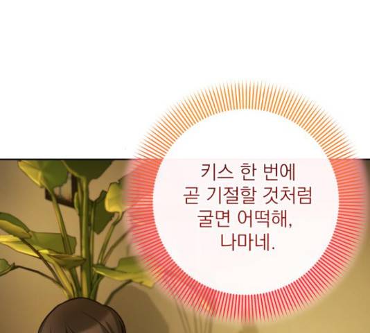 나만의 고막남친 29화 75