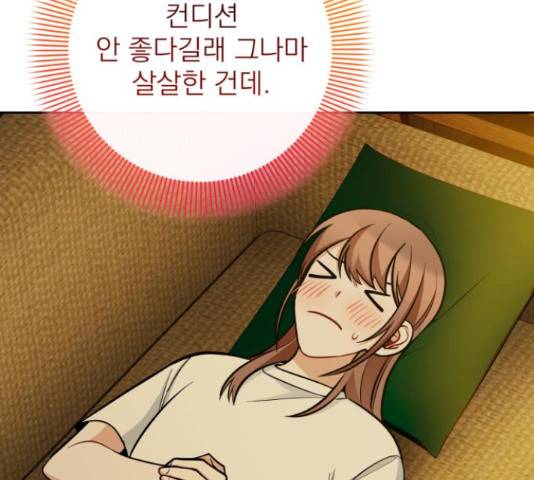 나만의 고막남친 29화 78