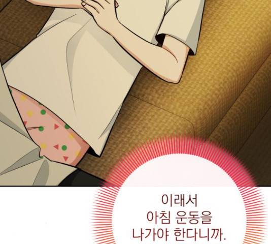 나만의 고막남친 29화 79
