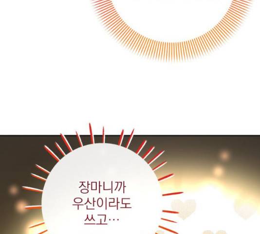 나만의 고막남친 29화 80