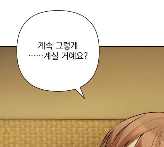 나만의 고막남친 29화 83
