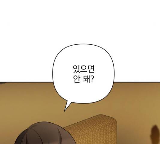 나만의 고막남친 29화 85