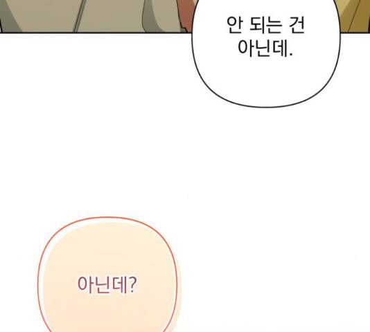 나만의 고막남친 29화 87