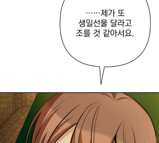 나만의 고막남친 29화 90