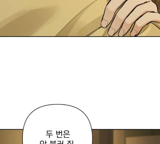 나만의 고막남친 29화 92