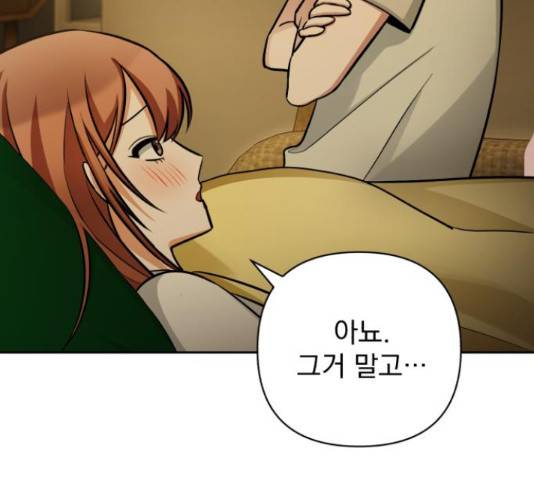 나만의 고막남친 29화 94