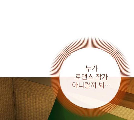 나만의 고막남친 29화 98