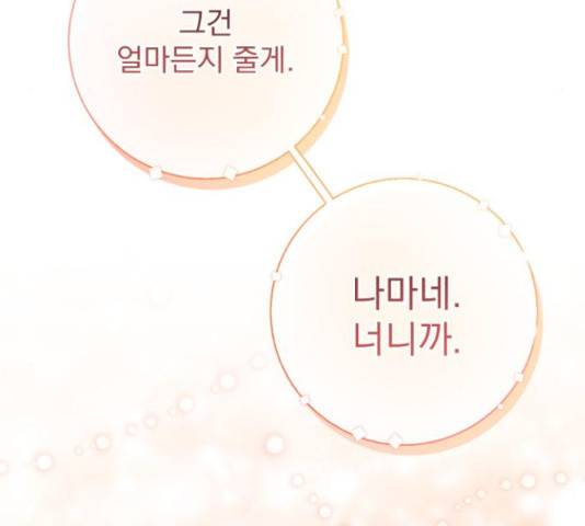 나만의 고막남친 29화 101