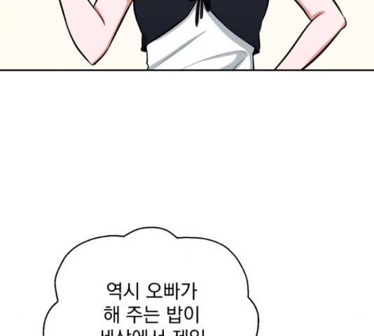 나만의 고막남친 29화 109