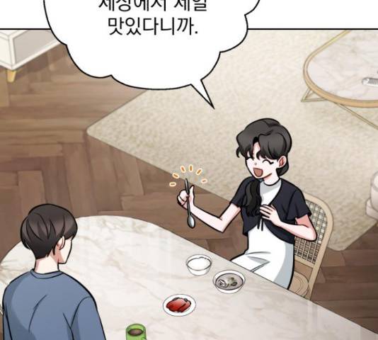 나만의 고막남친 29화 110