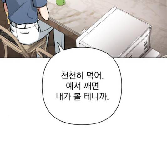 나만의 고막남친 29화 111