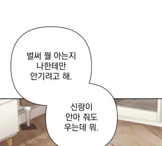 나만의 고막남친 29화 112