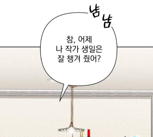 나만의 고막남친 29화 115