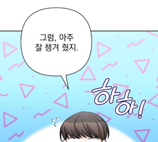 나만의 고막남친 29화 117