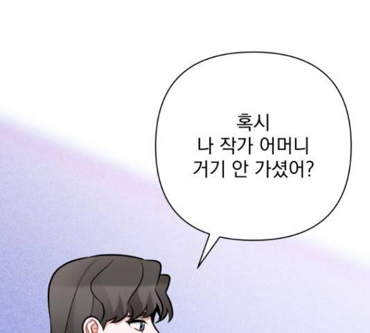 나만의 고막남친 29화 119