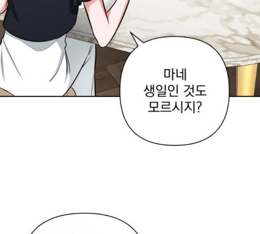 나만의 고막남친 29화 123