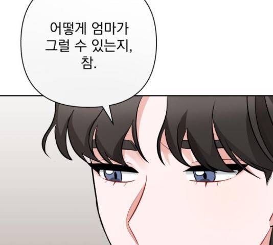 나만의 고막남친 29화 124