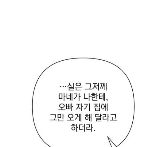 나만의 고막남친 29화 126