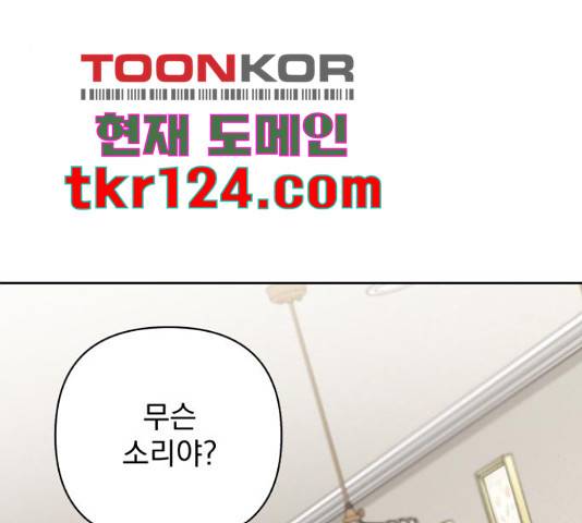 나만의 고막남친 29화 129
