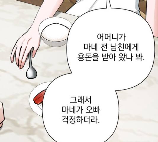 나만의 고막남친 29화 132
