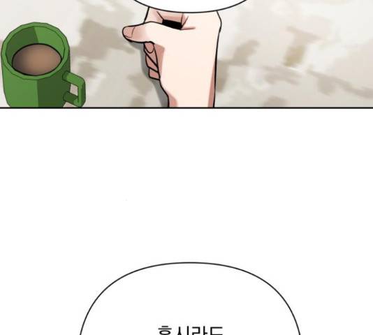 나만의 고막남친 29화 133