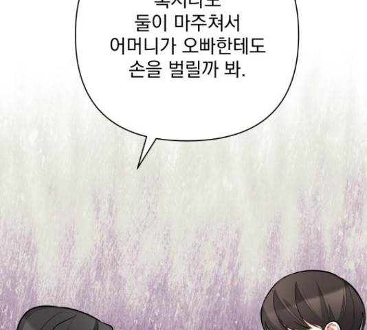 나만의 고막남친 29화 134