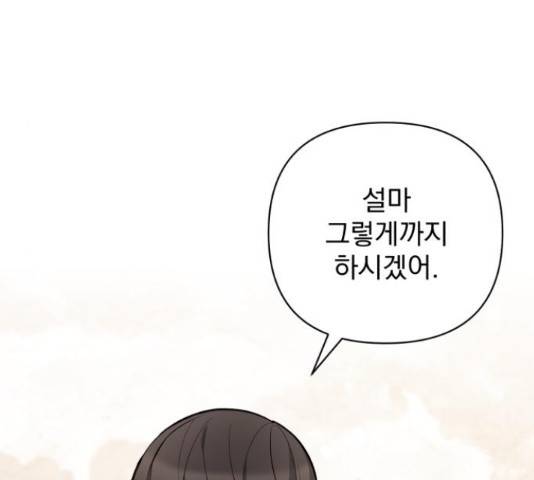 나만의 고막남친 29화 136