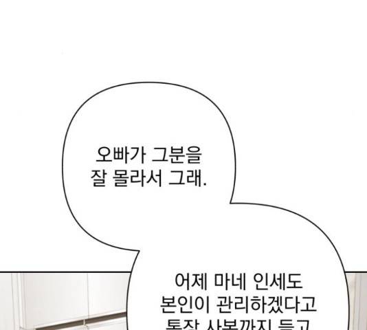 나만의 고막남친 29화 138