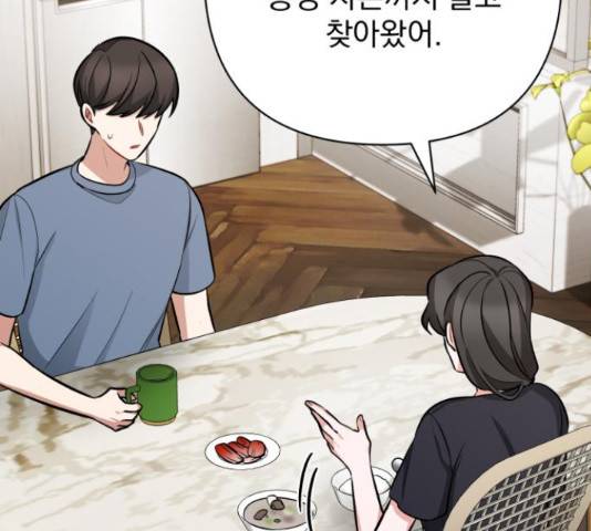 나만의 고막남친 29화 139