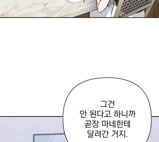 나만의 고막남친 29화 140