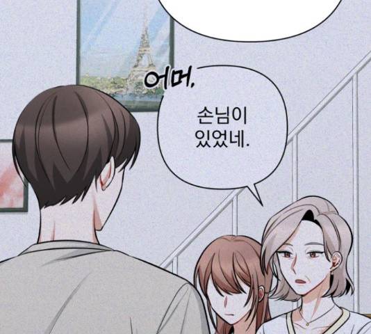 나만의 고막남친 29화 141