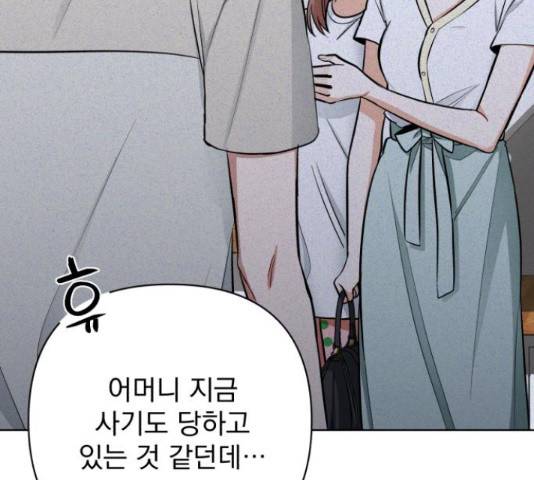 나만의 고막남친 29화 142