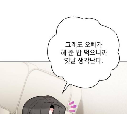 나만의 고막남친 29화 148