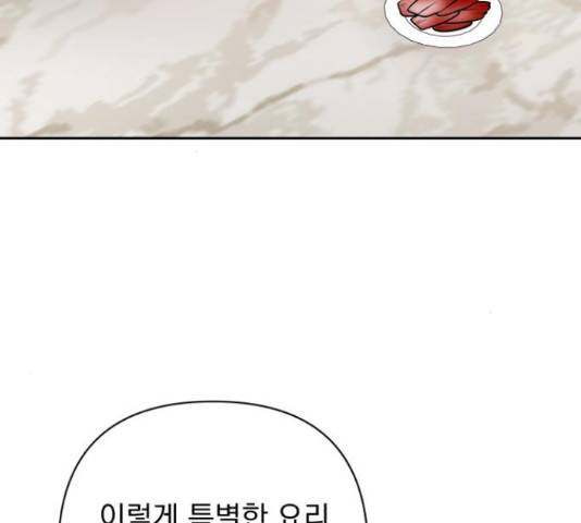 나만의 고막남친 29화 150