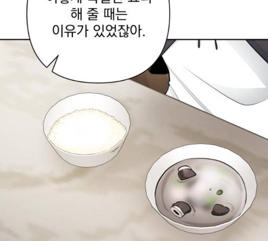 나만의 고막남친 29화 151