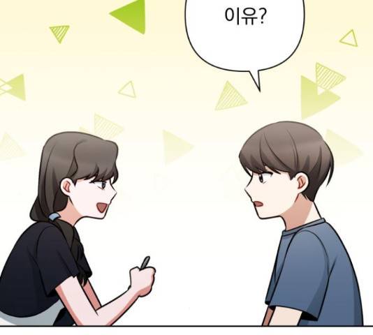 나만의 고막남친 29화 153