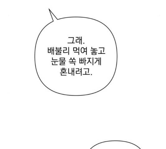 나만의 고막남친 29화 154