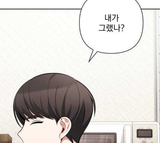 나만의 고막남친 29화 155