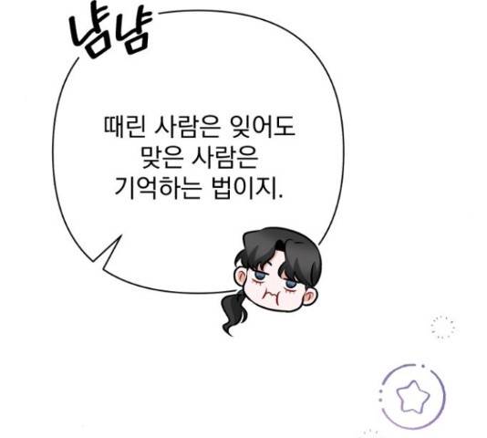 나만의 고막남친 29화 157