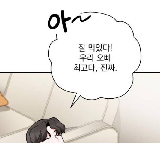 나만의 고막남친 29화 159