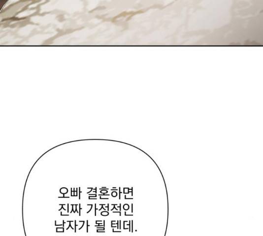 나만의 고막남친 29화 161